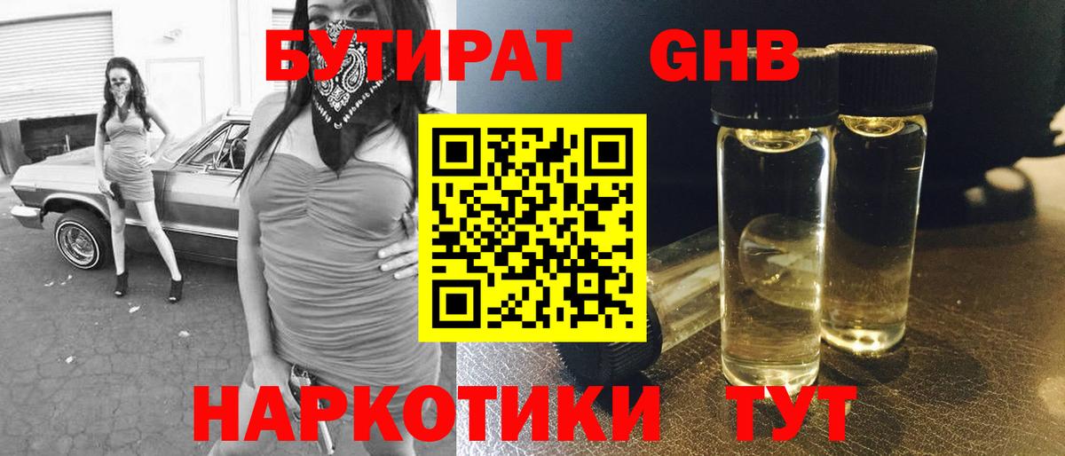 Бутират  Вход с VPN  Каспийск  БУТИРАТ GHB 