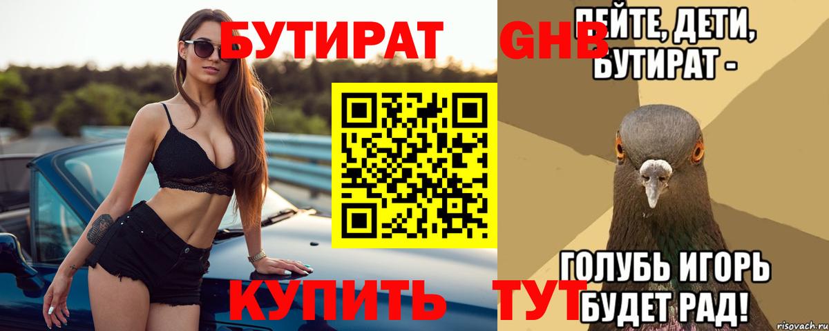 Бутират BDO Каспийск