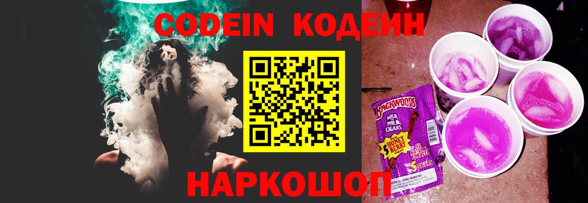 Codein напиток Lean (лин)  Вход с VPN  Каспийск 