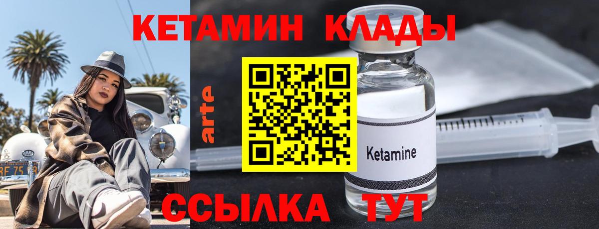 КЕТАМИН ketamine  Вход с VPN  Каспийск 