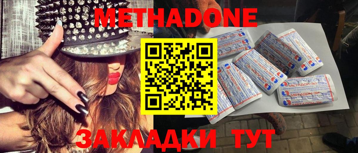 Метадон белоснежный Каспийск