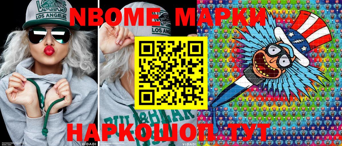 Марки 25I-NBOMe 1500мкг Каспийск
